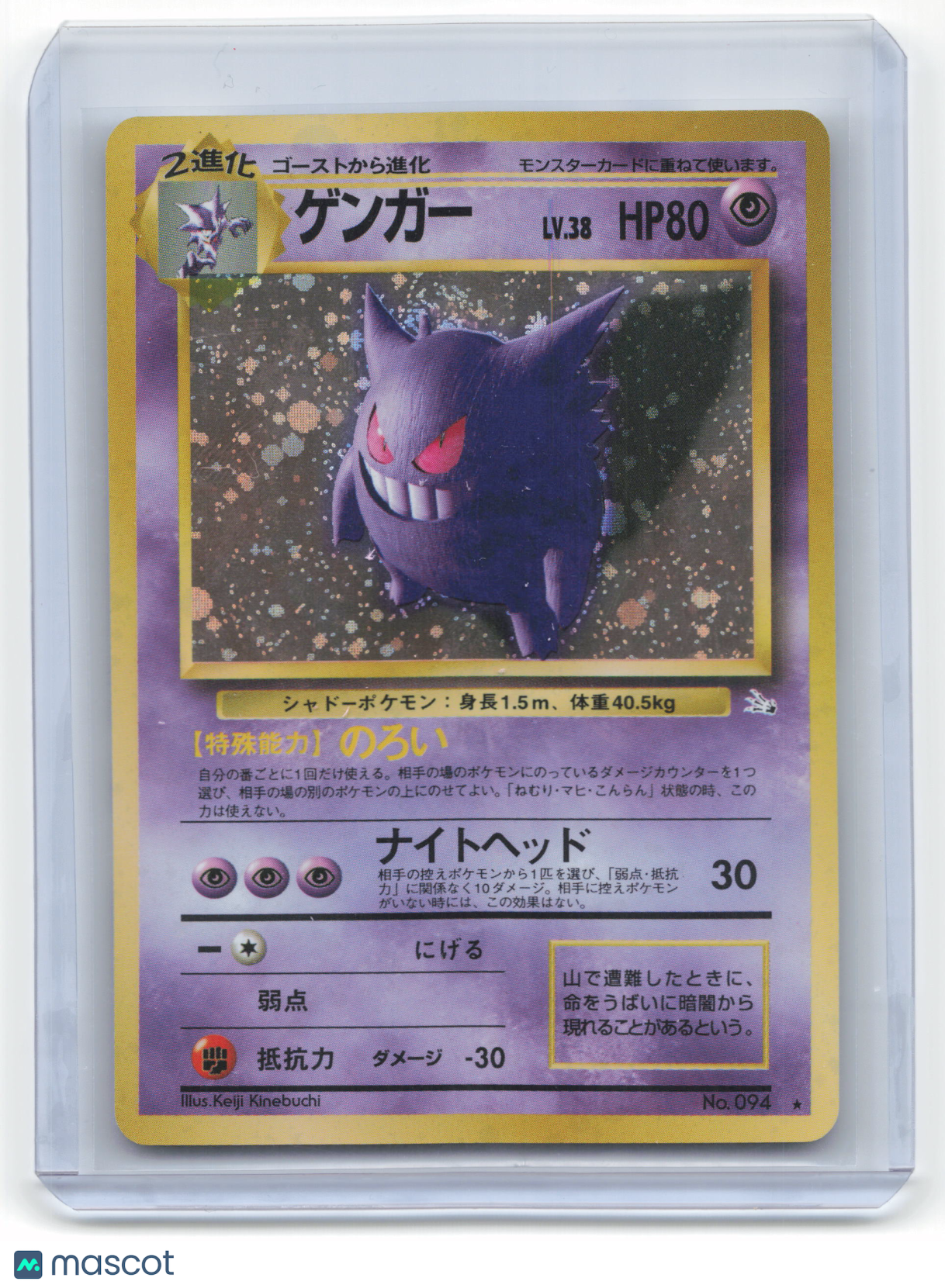 1996 Pokemon Gengar Mystery of the Fossils #No.094 Japanese Heavily Played