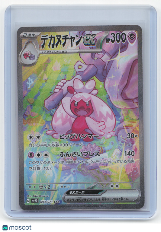 2024 Pokemon Tinkaton EX Sv2d: Clay Burst #093/071 Japanese Near Mint SAR