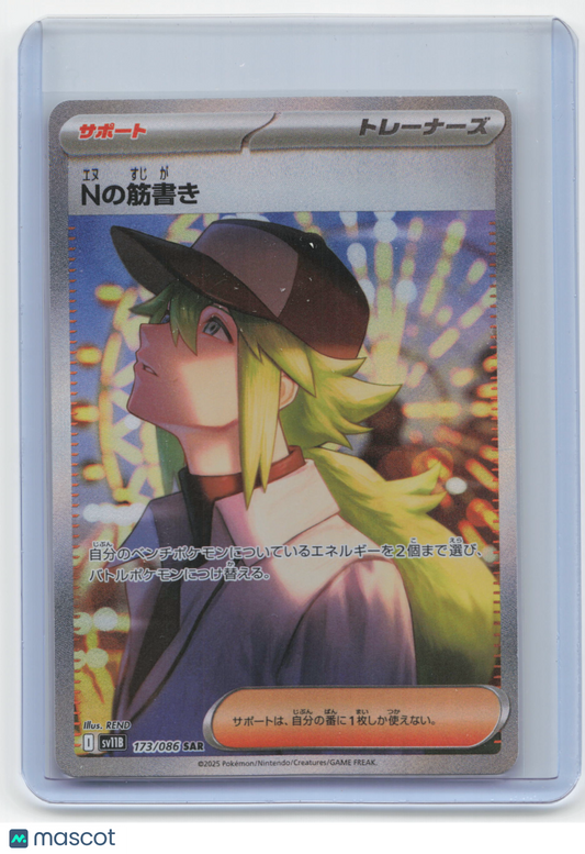 2025 Pokemon N's Plan SV11B: Black Bolt #173/086 Japanese Near Mint SAR