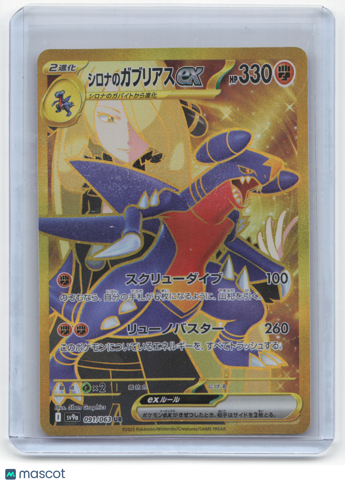 2025 Pokemon Cynthia's Garchomp EX Sv9a: Heat Wave Arena #091/063 Japanese NM UR