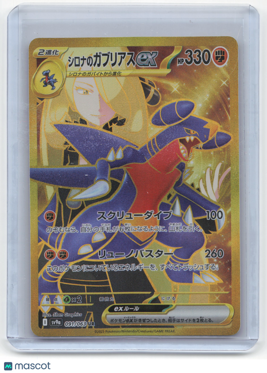 2025 Pokemon Cynthia's Garchomp EX Sv9a: Heat Wave Arena #091/063 Japanese NM UR