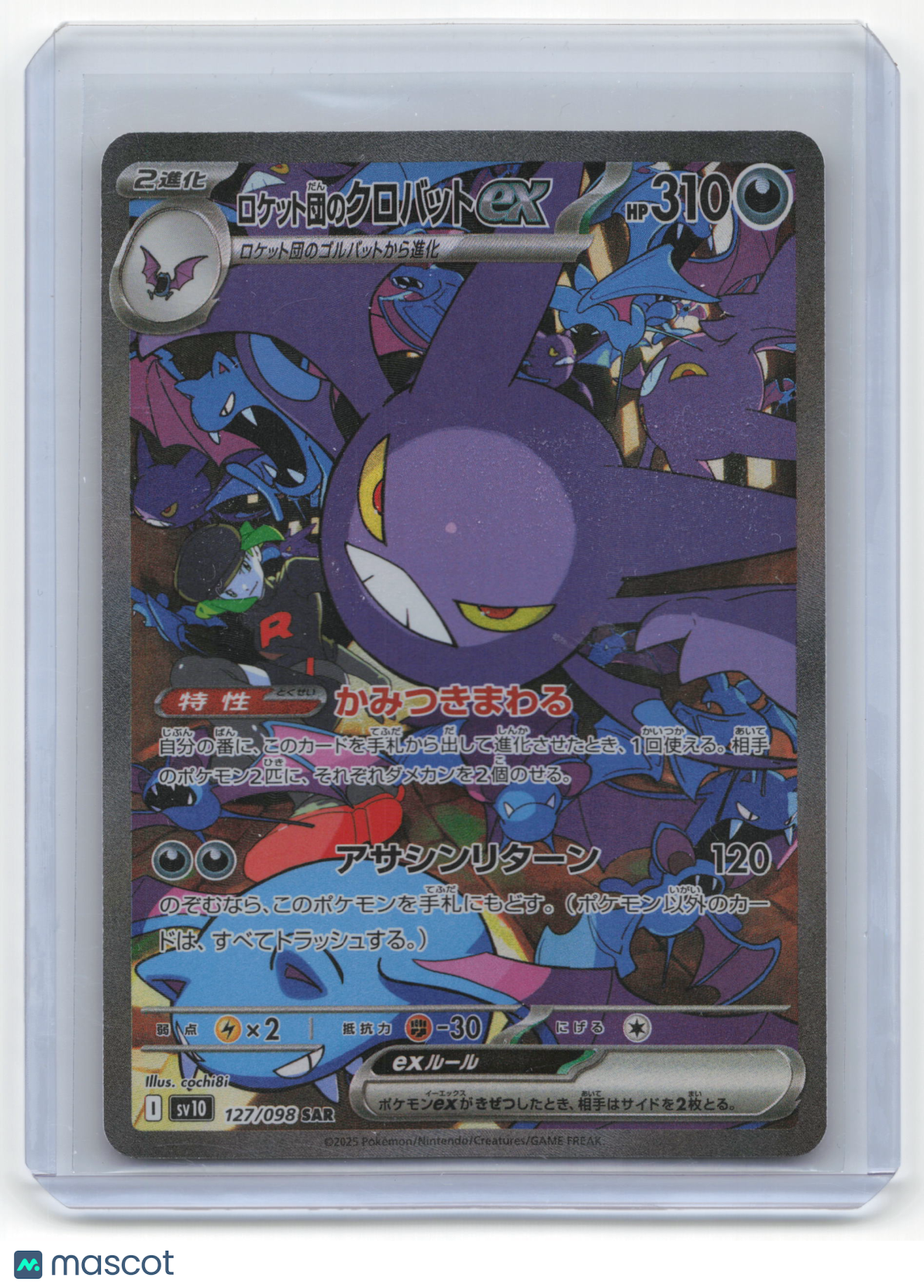 2025 Pokemon Team Rocket's Crobat EX The Glory of Team Rocket #127/098 Japanese