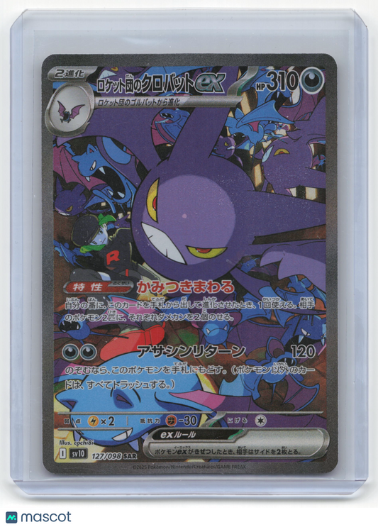 2025 Pokemon Team Rocket's Crobat EX The Glory of Team Rocket #127/098 Japanese