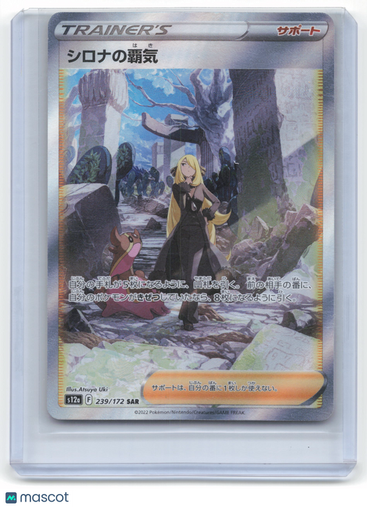 2022 Pokemon Cynthia's Ambition S12a: Vstar Universe #239/172 Japanese Near Mint