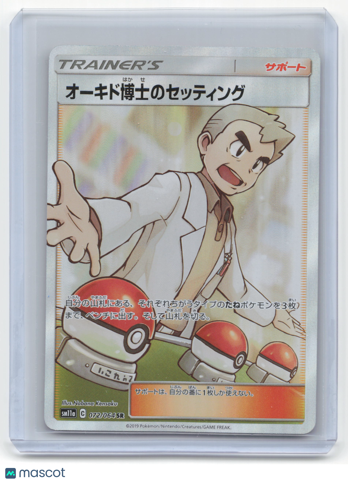 2019 Pokemon Professor Oak's Setup Sm11a: Remix Bout #072/064 Japanese Near Mint
