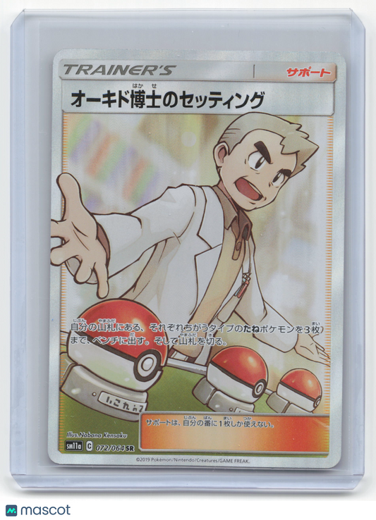2019 Pokemon Professor Oak's Setup Sm11a: Remix Bout #072/064 Japanese Near Mint
