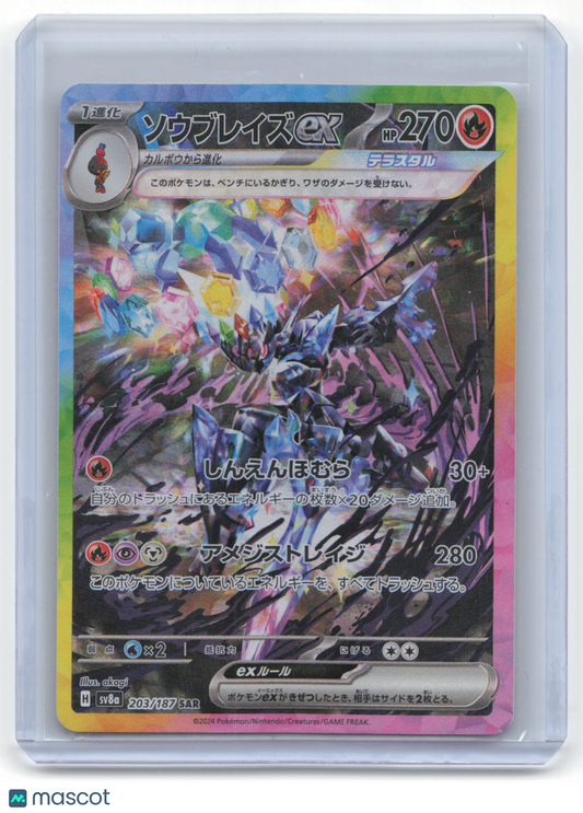 2024 Pokemon Ceruledge EX Sv8a: Terastal Fest Ex #203/187 Japanese Near Mint SAR