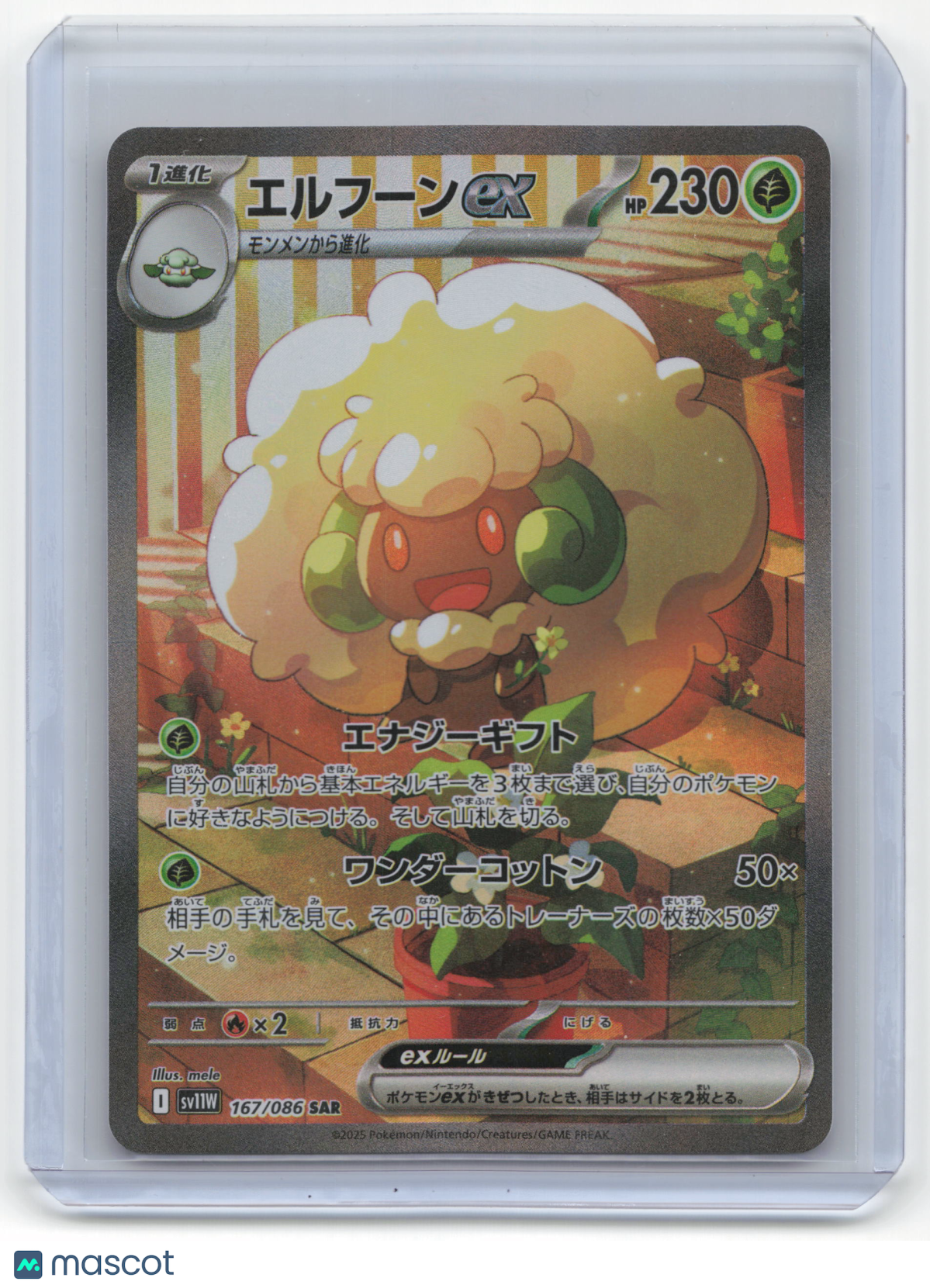 2025 Pokemon Whimsicott EX SV11W: White Flare #167/086 Japanese Near Mint SAR