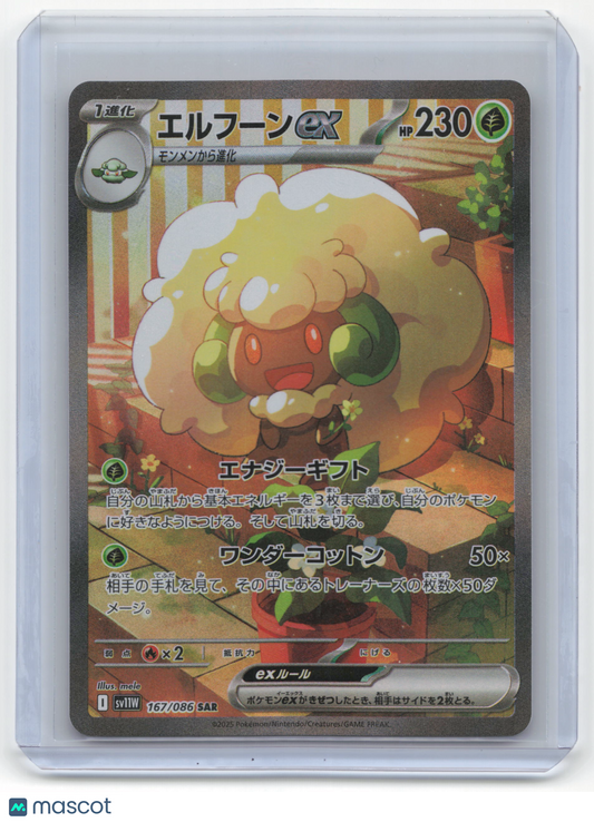 2025 Pokemon Whimsicott EX SV11W: White Flare #167/086 Japanese Near Mint SAR