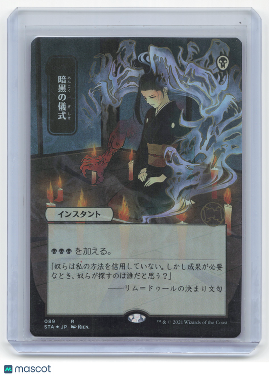 2021 Magic: The Gathering Dark Ritual STA #089 Japanese Foil (Alternate Art) NM - Papa Joey's Collectibles
