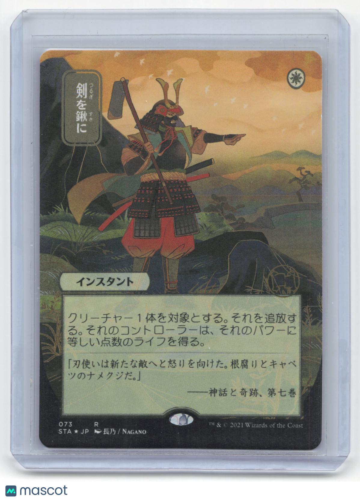 2021 Magic: The Gathering Swords to Plowshares STA #073 JPN (Alternate Art) NM - Papa Joey's Collectibles
