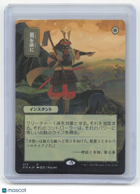 2021 Magic: The Gathering Swords to Plowshares STA #073 JPN (Alternate Art) NM - Papa Joey's Collectibles