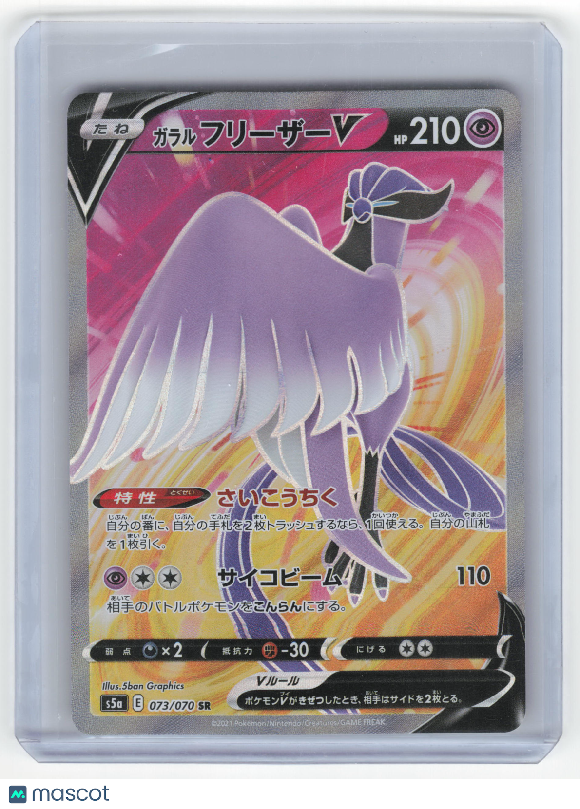 2021 Pokemon Galarian Articuno V Peerless Fighters SR Holo #073/070 Japanese NM - Papa Joey's Collectibles