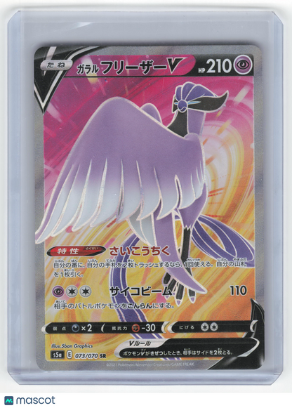 2021 Pokemon Galarian Articuno V Peerless Fighters SR Holo #073/070 Japanese NM