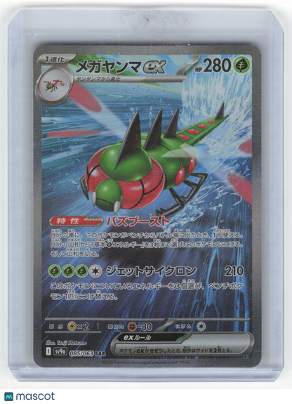 2025 Pokemon Yanmega EX Heat Wave Arena SAR Holo #085/063 Japanese Near Mint