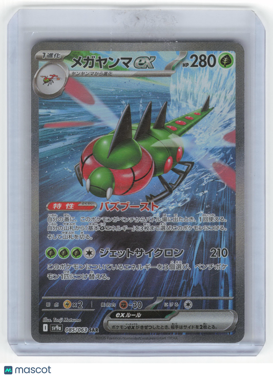 2025 Pokemon Yanmega EX Heat Wave Arena SAR Holo #085/063 Japanese Near Mint - Papa Joey's Collectibles