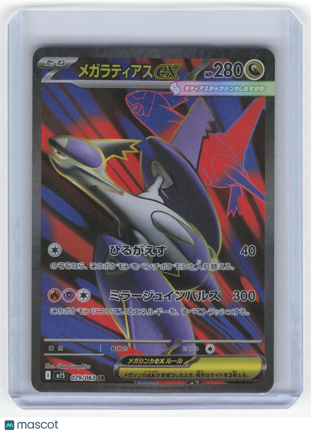 2025 Pokemon Mega Latias EX Mega Symphonia SR Holo #079/063 Japanese Near Mint - Papa Joey's Collectibles