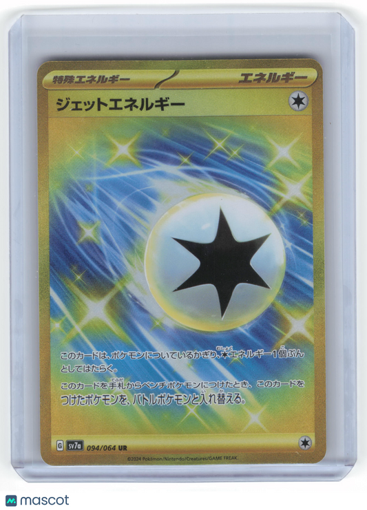2024 Pokemon Jet Energy Paradise Dragona UR Holo #094/064 Japanese Near Mint - Papa Joey's Collectibles