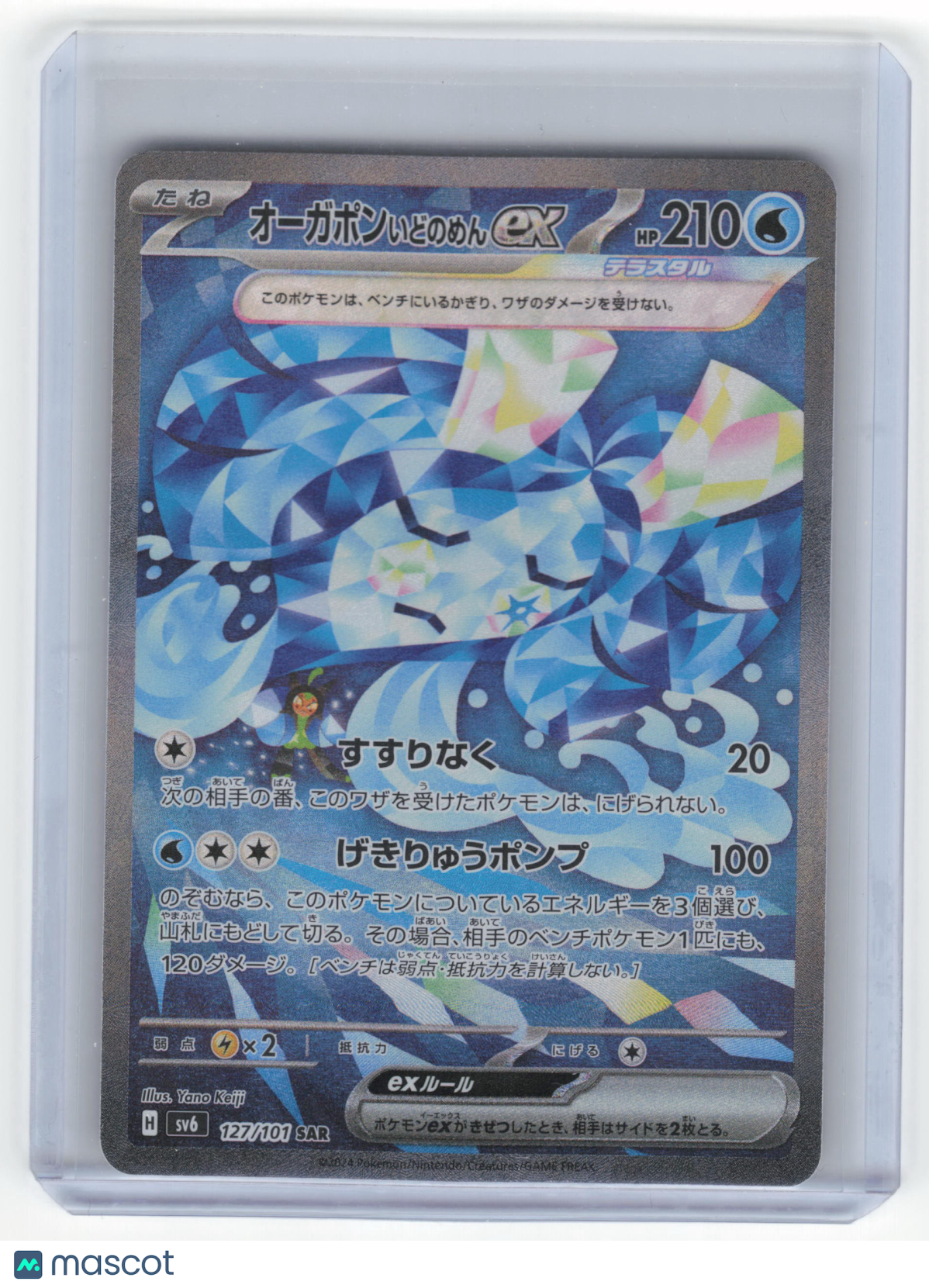 2024 Pokemon Wellspring Mask Ogerpon EX Sv6 SAR Holo #77/102 Japanese - Papa Joey's Collectibles
