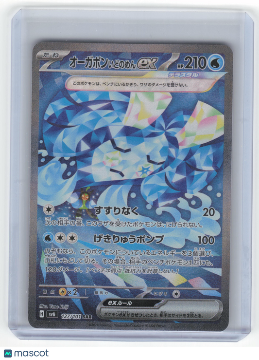2024 Pokemon Wellspring Mask Ogerpon EX Sv6 SAR Holo #77/102 Japanese - Papa Joey's Collectibles