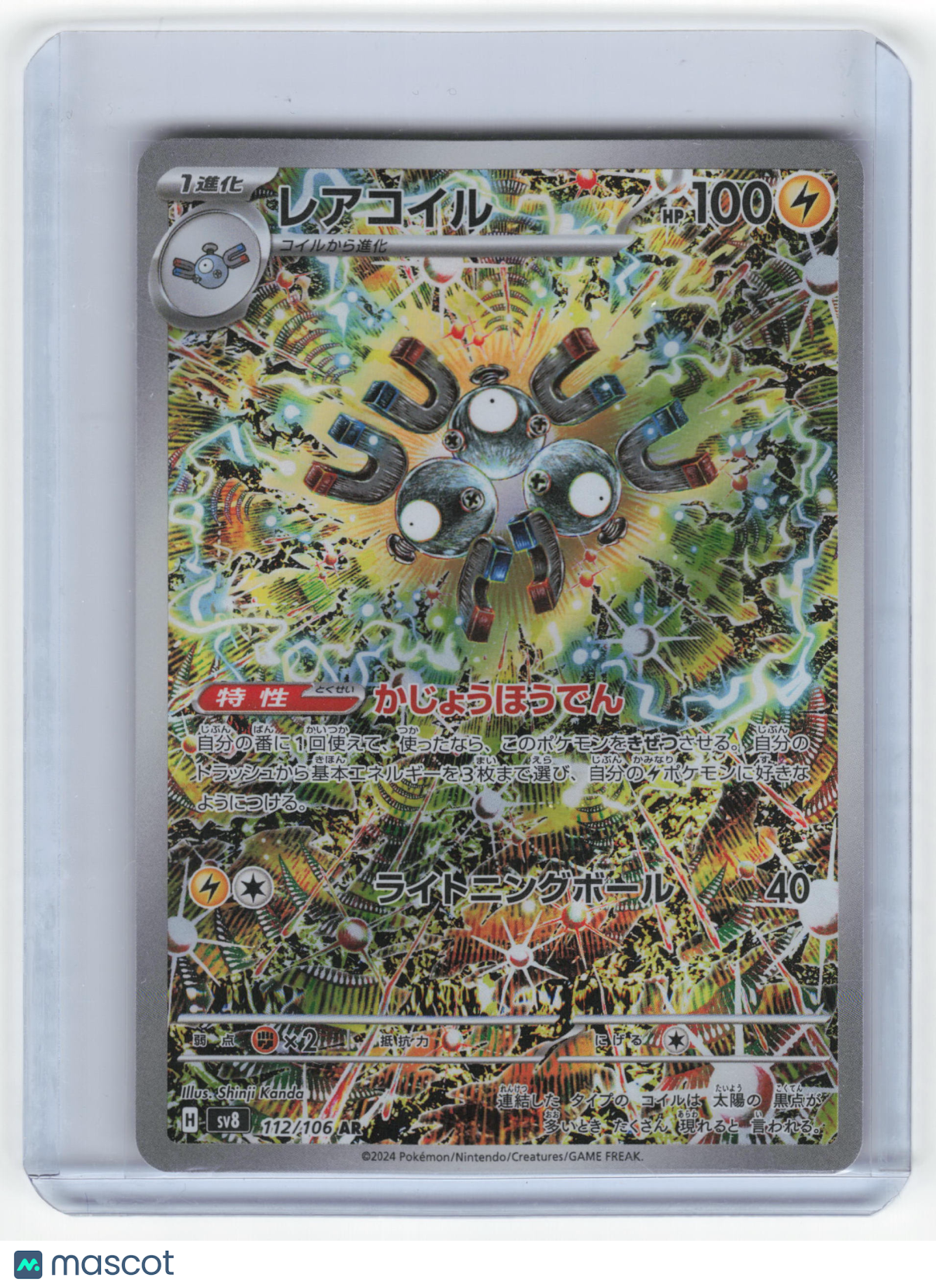 2024 Pokemon Magneton Sv8: Super Electric Breaker Art Rare #122/102 Japanese - Papa Joey's Collectibles
