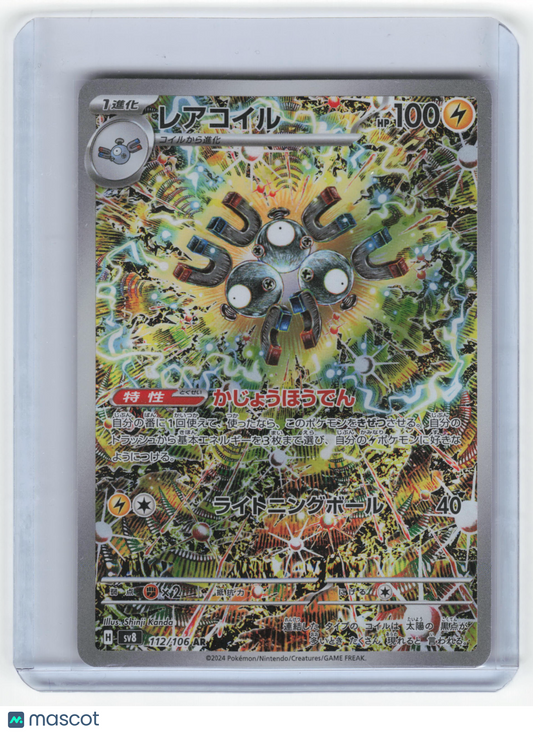 2024 Pokemon Magneton Sv8: Super Electric Breaker Art Rare #122/102 Japanese - Papa Joey's Collectibles