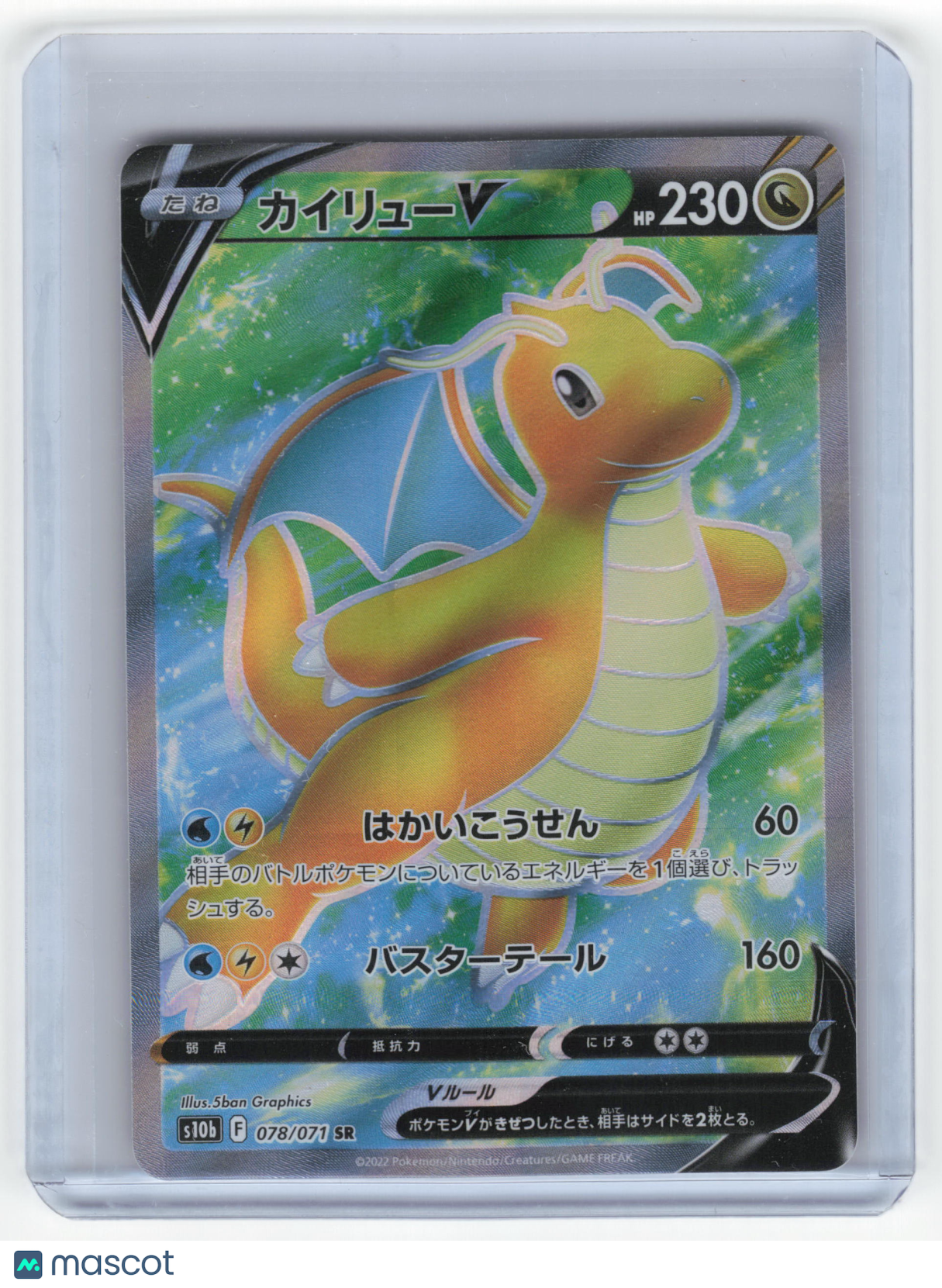 2022 Pokemon Dragonite V S10b: Pokémon GO Secret Rare Holo #078/071 Japanese - Papa Joey's Collectibles