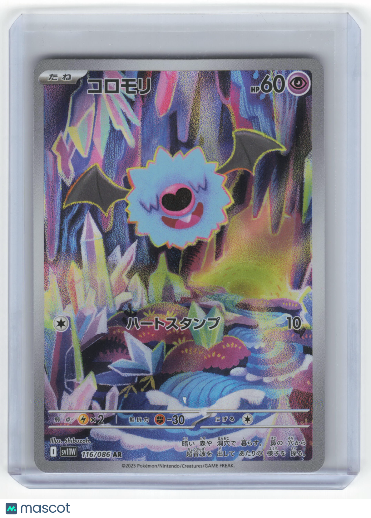 2025 Pokemon Woobat SV11W: White Flare Art Rare Holo #135/165 Japanese - Papa Joey's Collectibles
