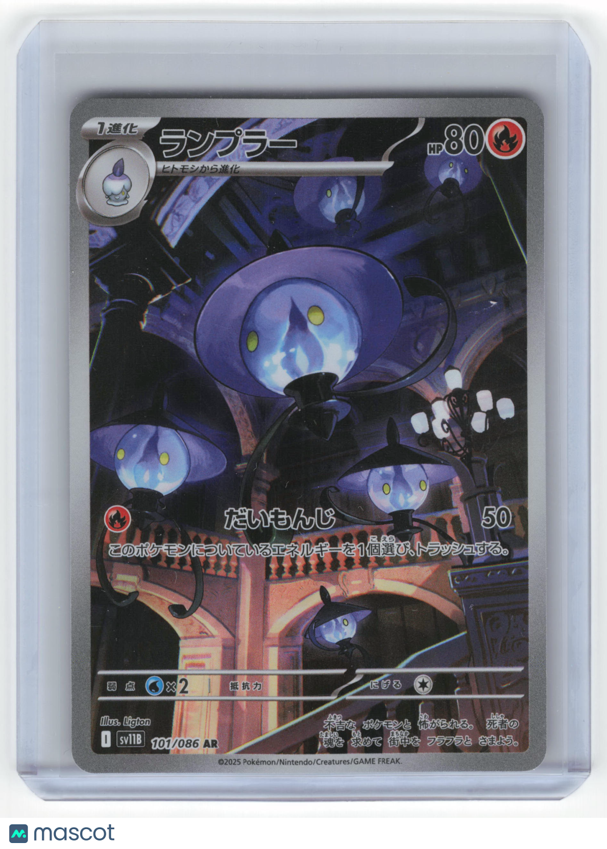 2025 Pokemon Lampent SV11B: Black Bolt Art Rare Holo #097/066 Japanese - Papa Joey's Collectibles