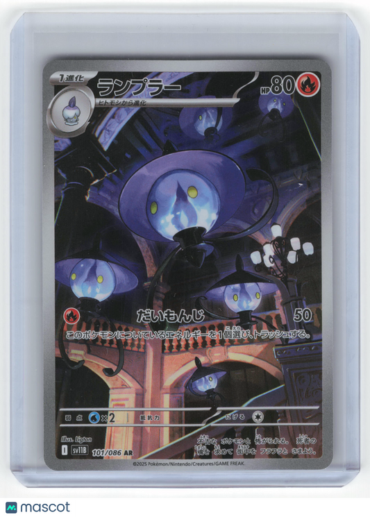 2025 Pokemon Lampent SV11B: Black Bolt Art Rare Holo #097/066 Japanese - Papa Joey's Collectibles