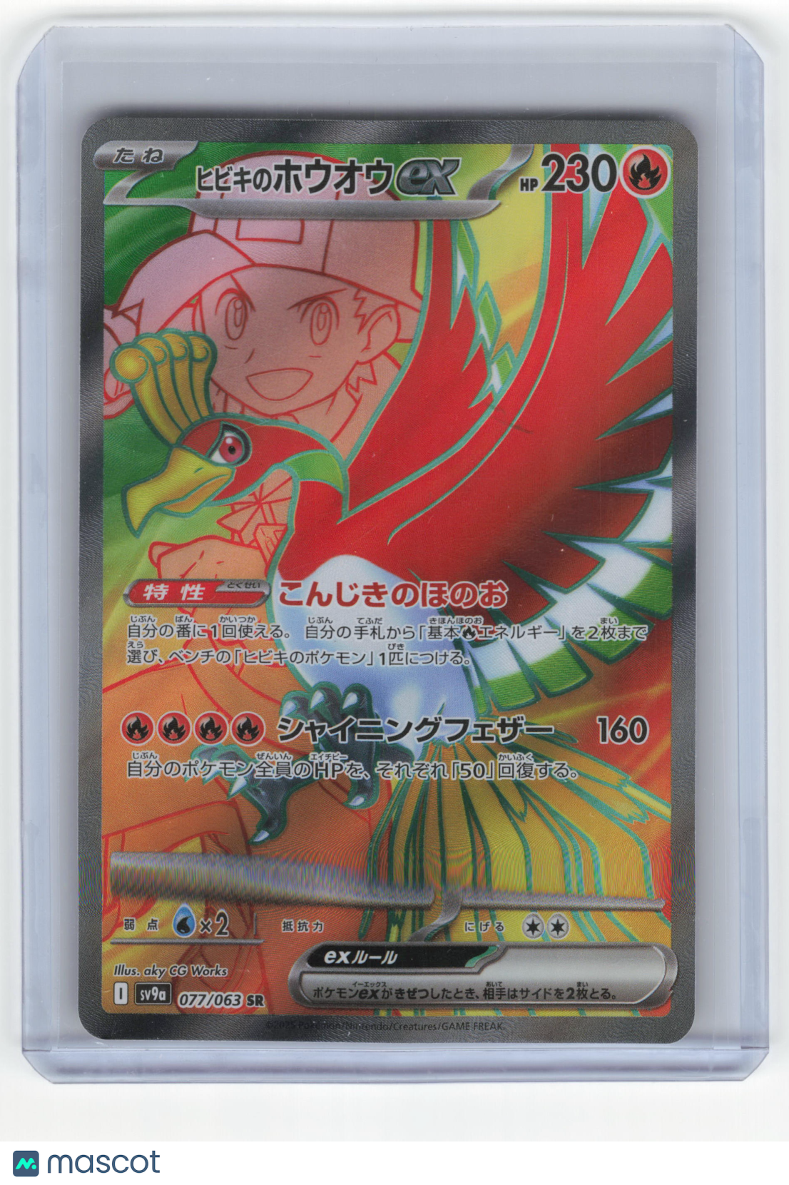 2024 Pokemon Ethan's Ho-Oh EX Sv9a: Heat Wave Arena SR#077/063 Japanese
