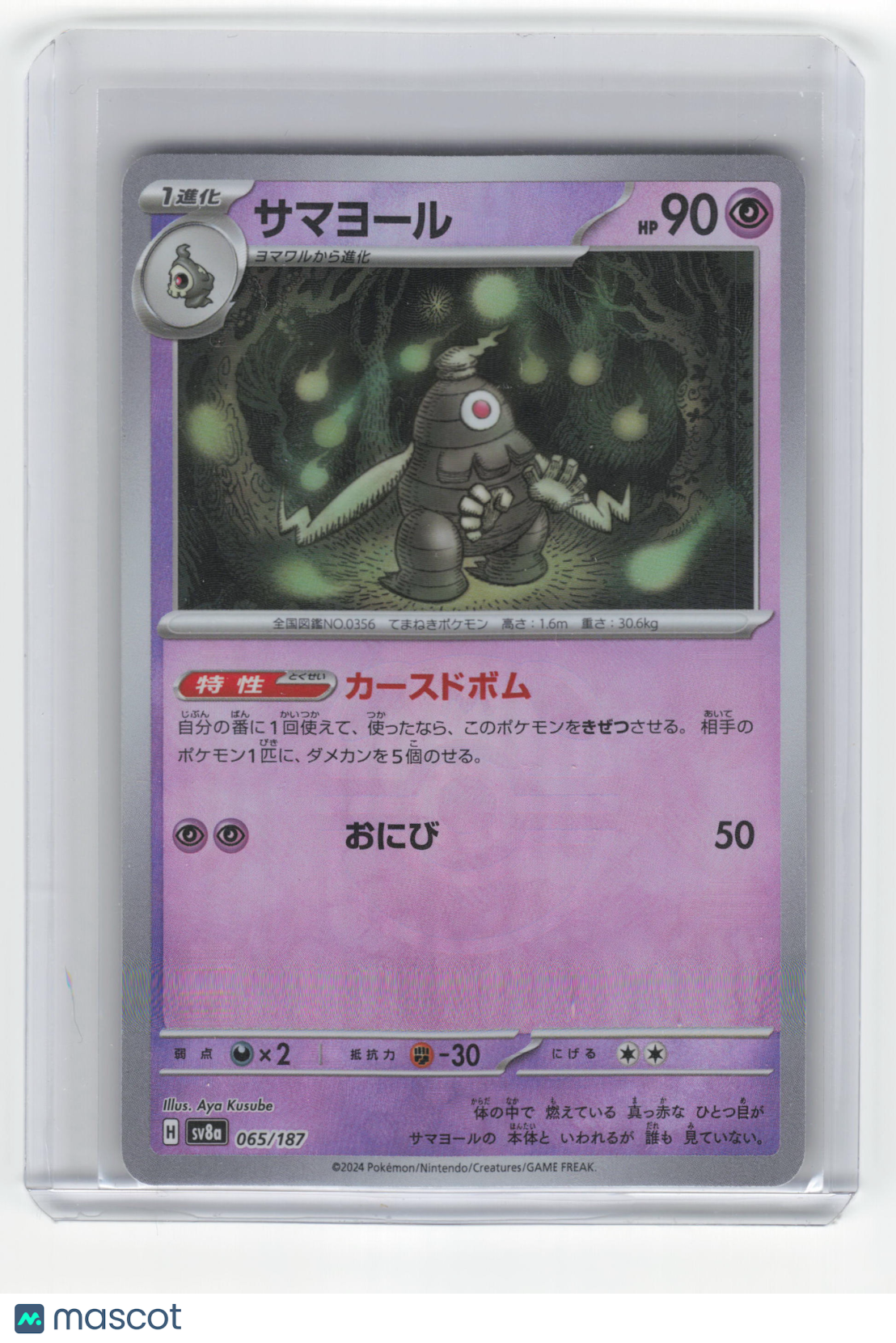 2024 Pokemon Dusclops Sv8a: Terastal Fest Ex #65/187 Japanese Master Ball - Papa Joey's Collectibles