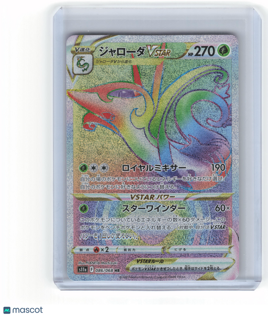 2023 Pokemon Serperior VSTAR S11a: Incandescent Arcana HR #086/068 Japanese