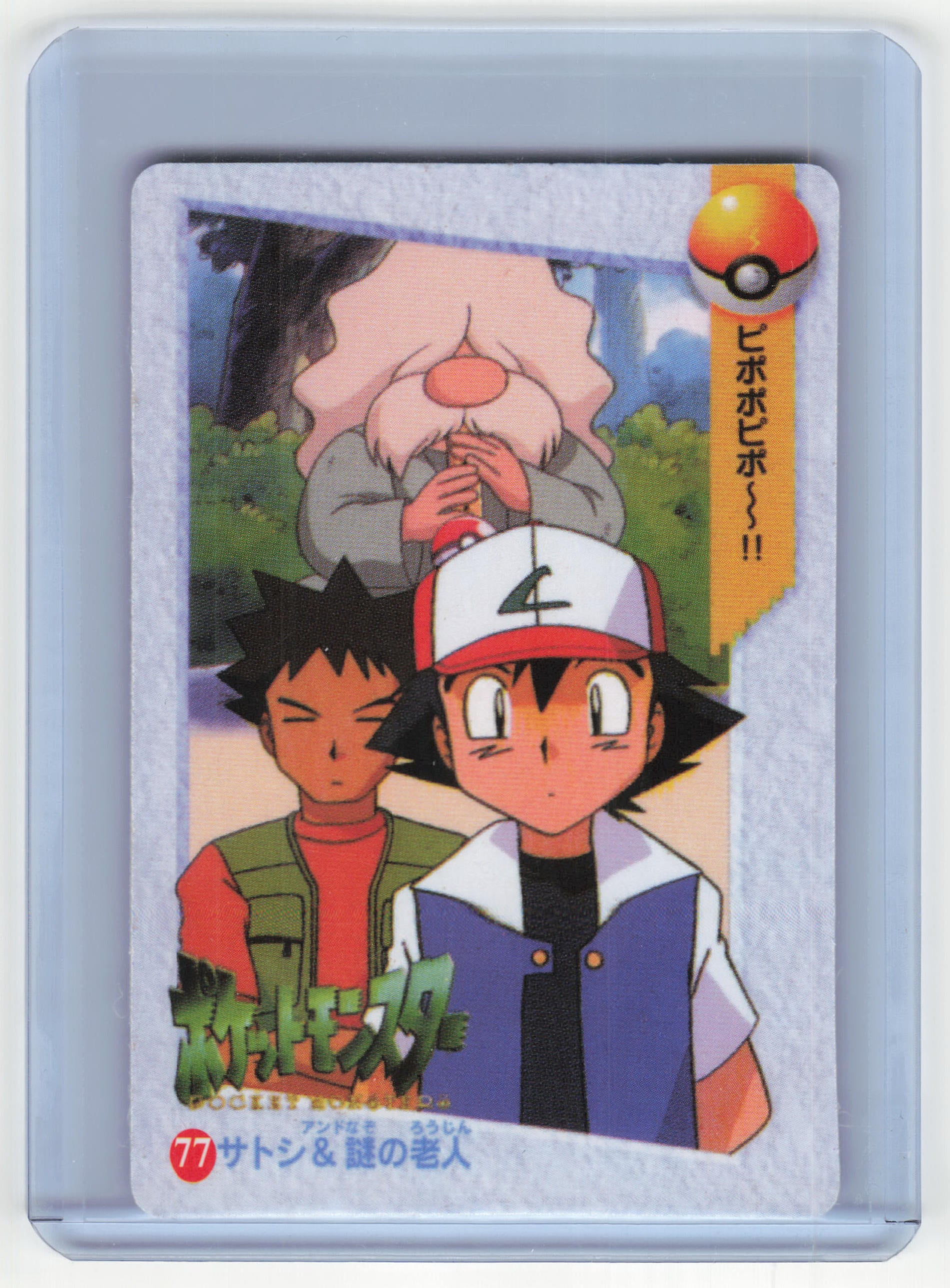 1997 Bandai Carddass Pokémon Anime Collection Ash Ketchum & Brock Holofoil #77 - Papa Joey's Collectibles