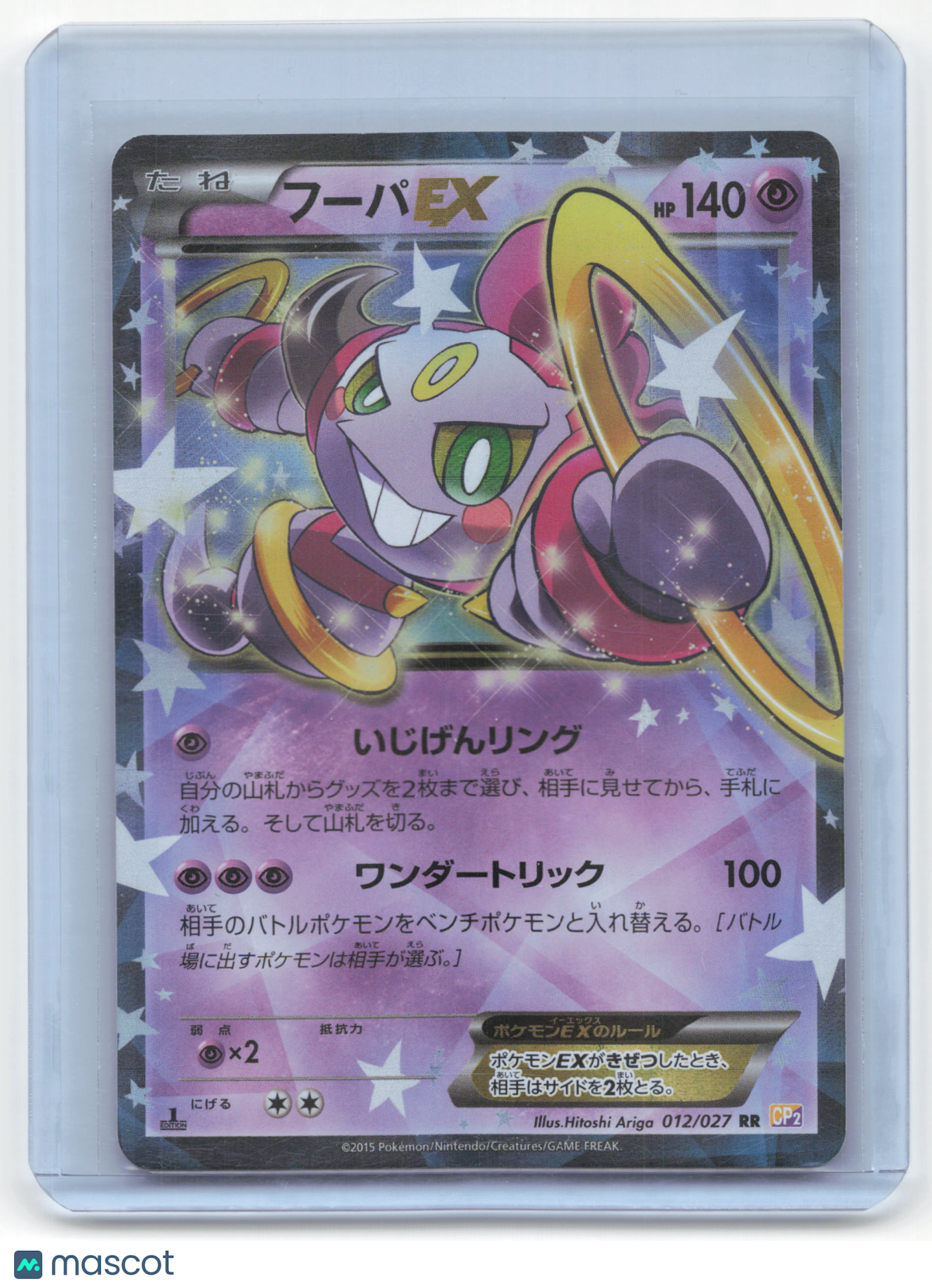 2015 Pokemon Hoopa EX CP2: Legendary Shine Collection #12/27 Japanese