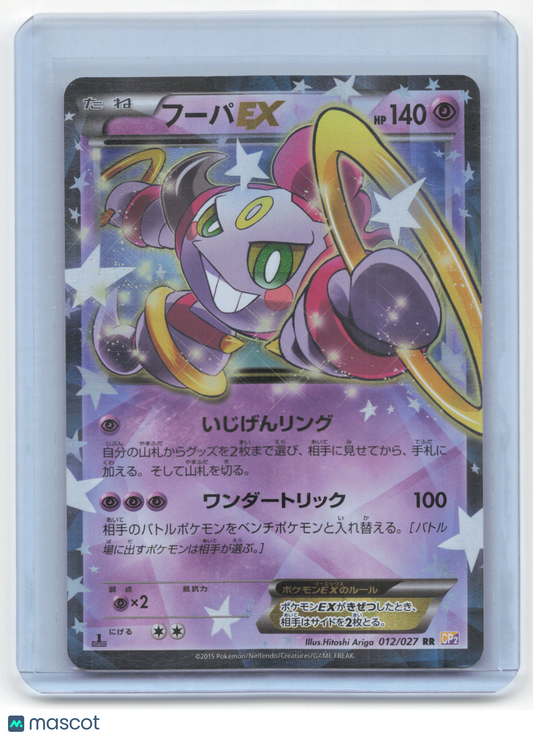 2015 Pokemon Hoopa EX CP2: Legendary Shine Collection #12/27 Japanese