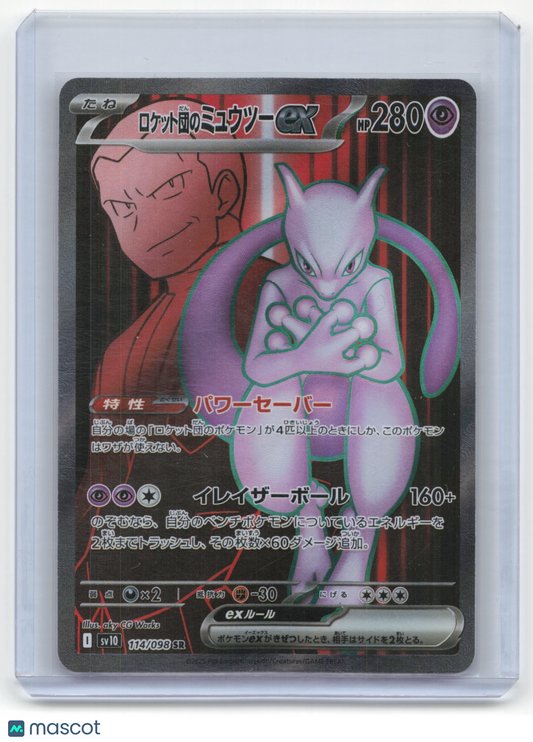 2025 Pokemon Team Rocket's Mewtwo EX Glory of Team Rocket SR #114/098 Japanese