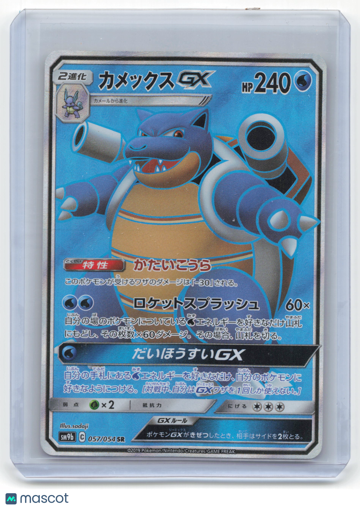 2019 Pokemon Blastoise GX Sm9b: Full Metal Wall Super Rare #057/054 Japanese NM