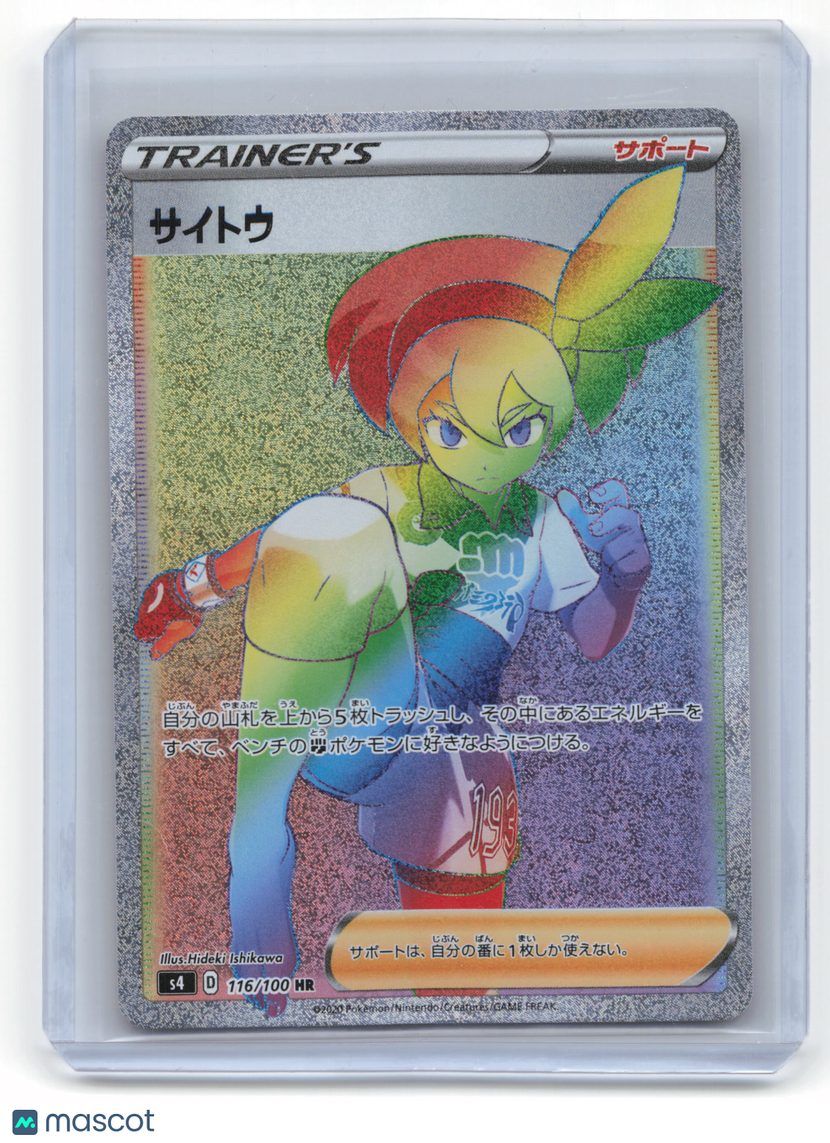 Pokemon Bea 2020 Sword & Shield Hyper Rare Rainbow #116/100 Japanese Near Mint