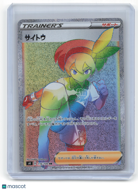 Pokemon Bea 2020 Sword & Shield Hyper Rare Rainbow #116/100 Japanese Near Mint