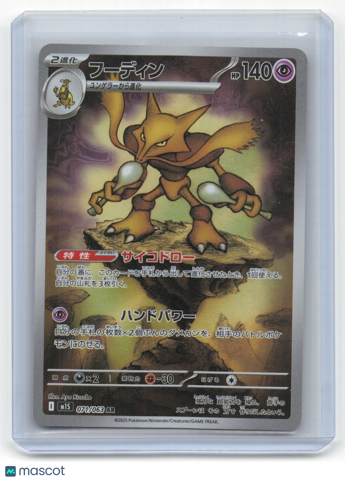 2025 Pokemon Alakazam m1S: Mega Symphonia Art Rare #071/063 Japanese Near Mint
