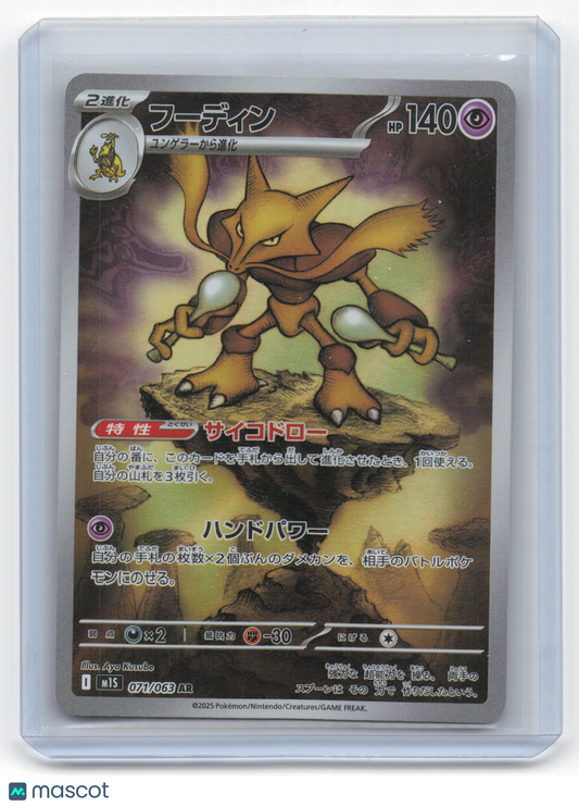 2025 Pokemon Alakazam m1S: Mega Symphonia Art Rare #071/063 Japanese Near Mint