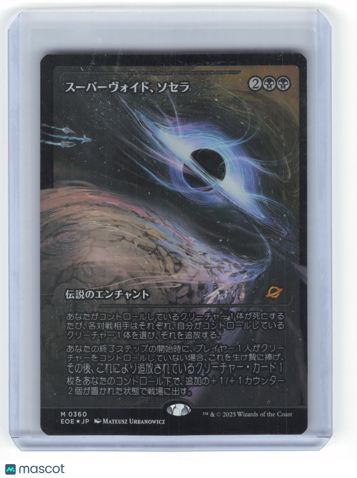 2025 Magic: The Gathering Sothera, the Supervoid EOE Foil #0360 JP Showcase