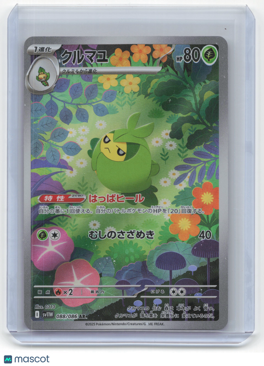 2025 Pokemon Swadloon SV11W: White Flare Art Rare Holo #088/086 Japanese
