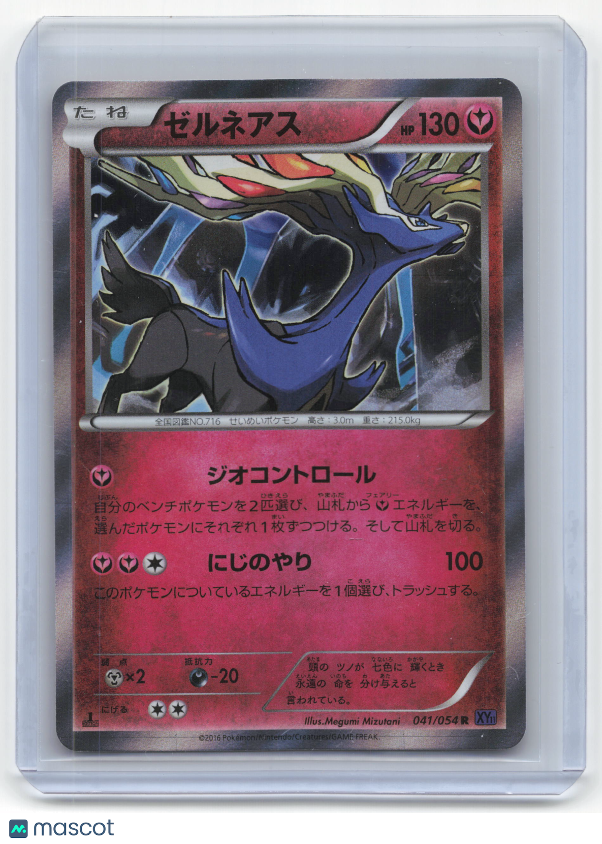 2016 Pokemon Xerneas Fever-Burst Fighter Rare Holo #41/54 Japanese 1st Edition