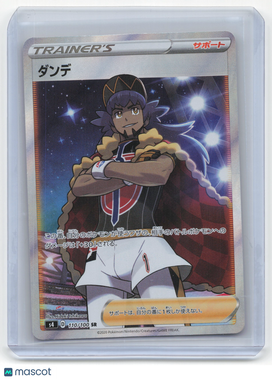 2020 Pokemon Leon S4: Amazing Volt Tackle Super Rare Holo #110/100 Japanese