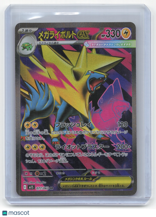 2025 Pokemon Mega Manectric EX m1S: Mega Symphonia Super Rare #077/063 Japanese