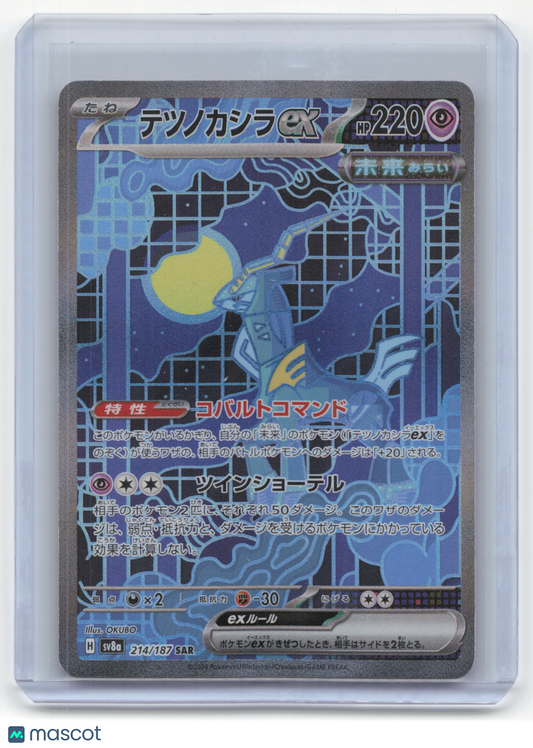 2024 Pokemon Iron Crown EX Sv8a: Terastal Fest Ex SAR #214/187 Japanese