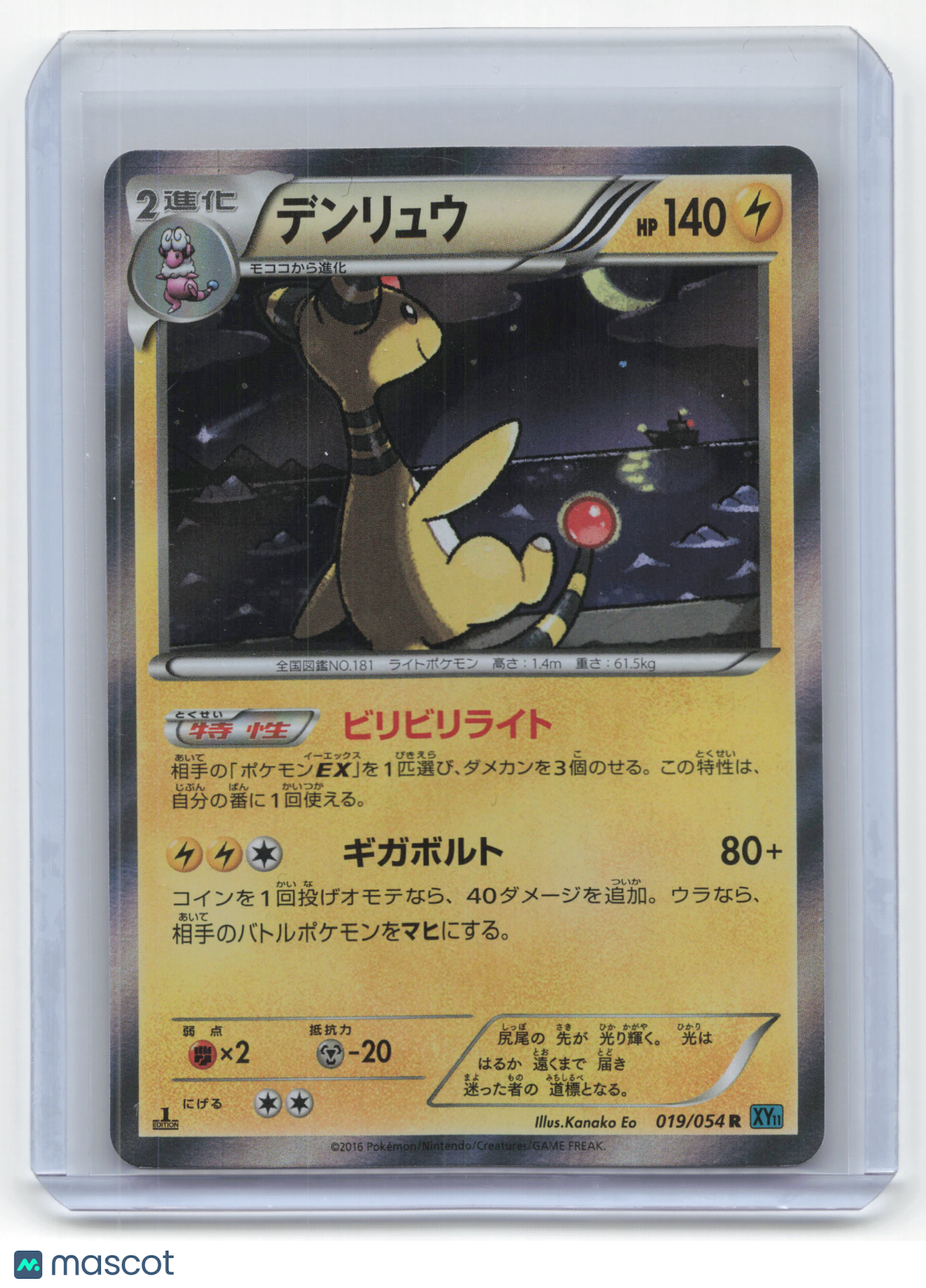 2016 Pokemon Ampharos Cruel Traitor Rare Holo #19/54 Japanese 1st Edition