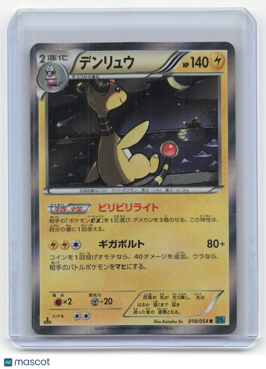 2016 Pokemon Ampharos Cruel Traitor Rare Holo #19/54 Japanese 1st Edition